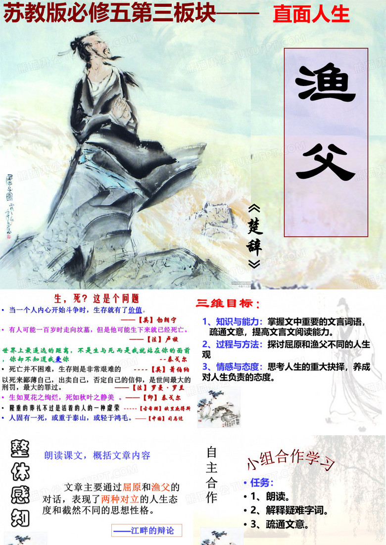 《渔父》