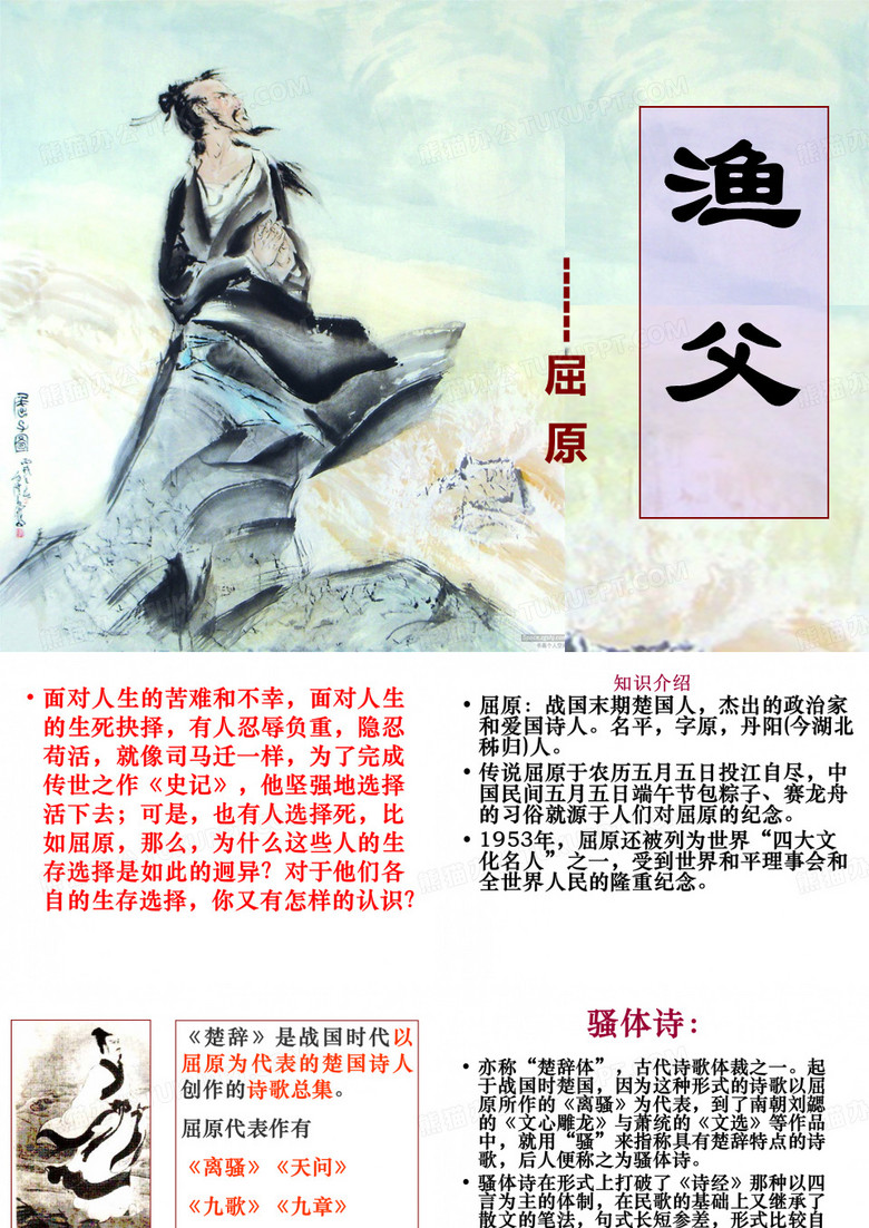 渔父
