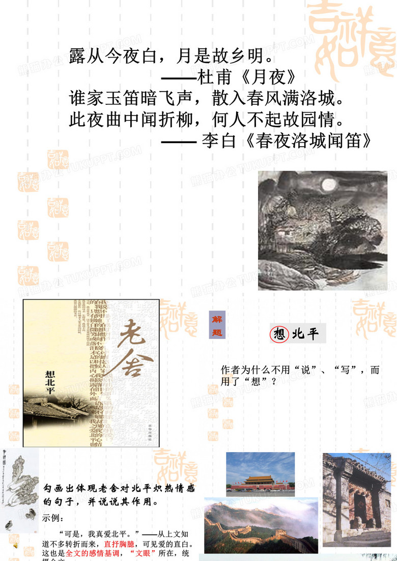 想北平