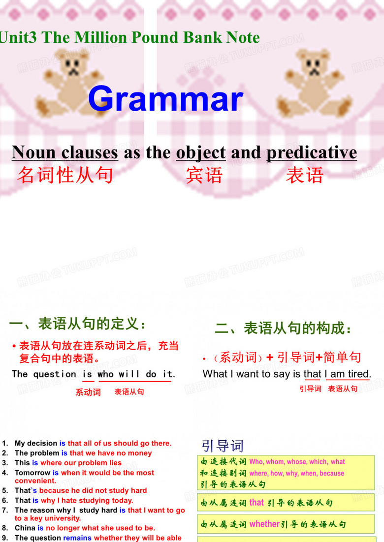 表语从句