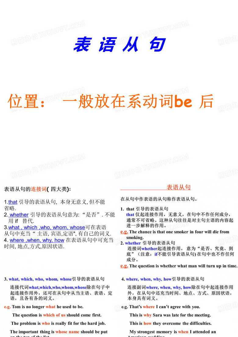 表语从句