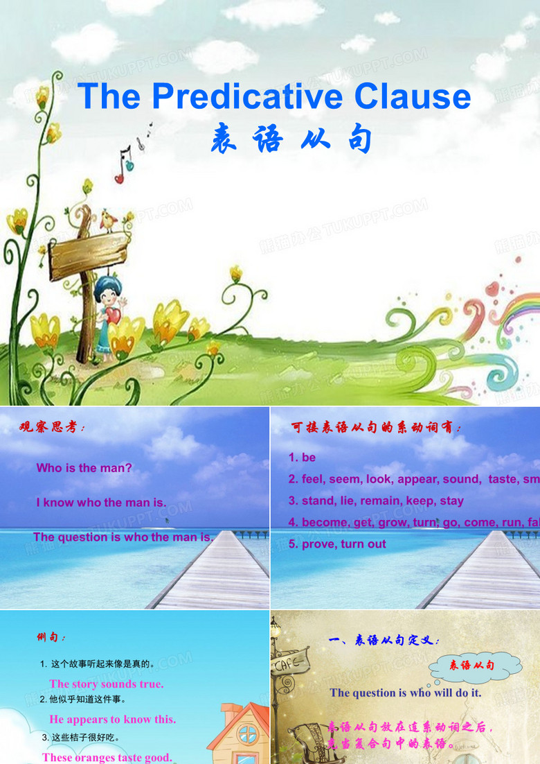 表语从句