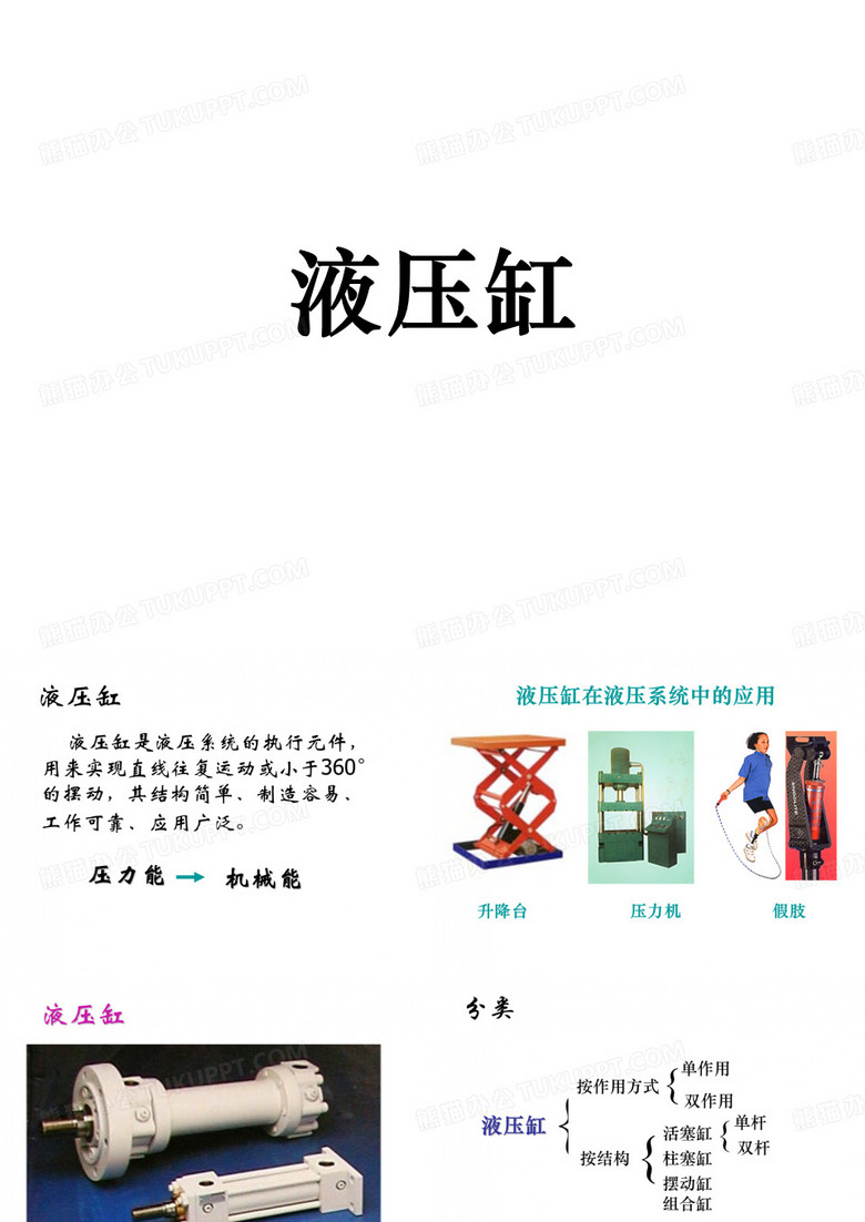液压缸