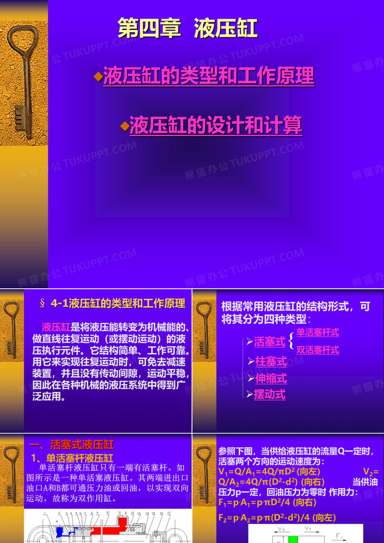 液压缸设计