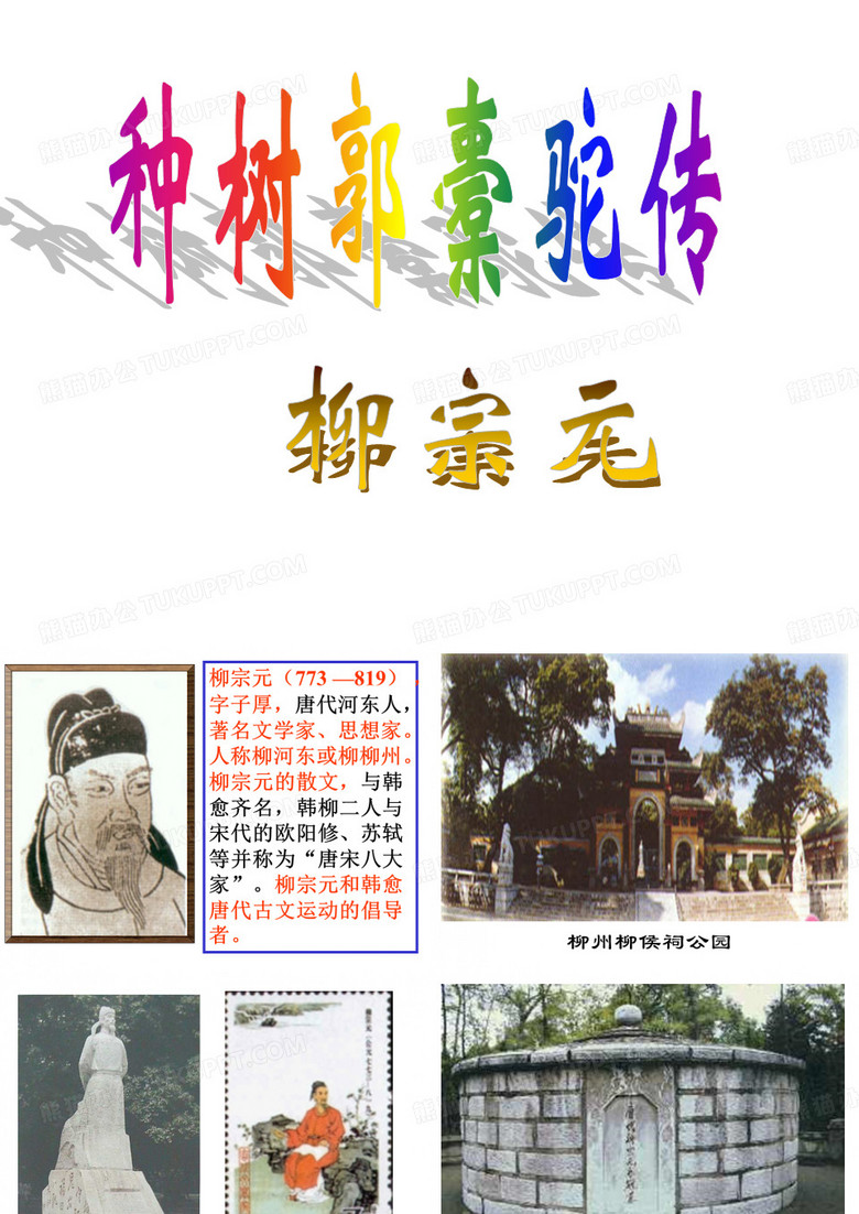 种树郭橐驼传