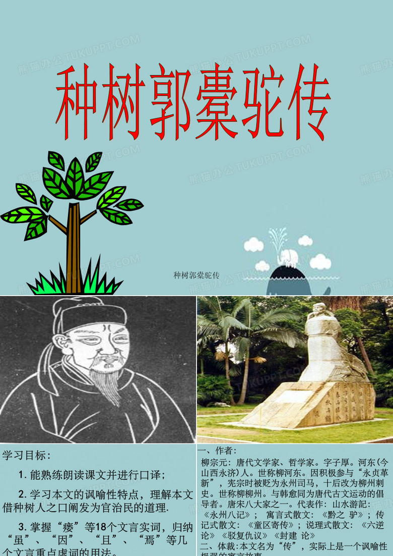 种树郭橐驼传