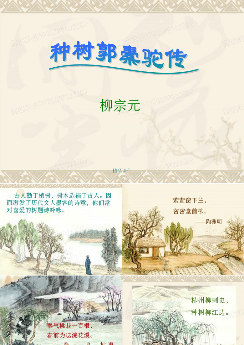 种树郭橐驼传