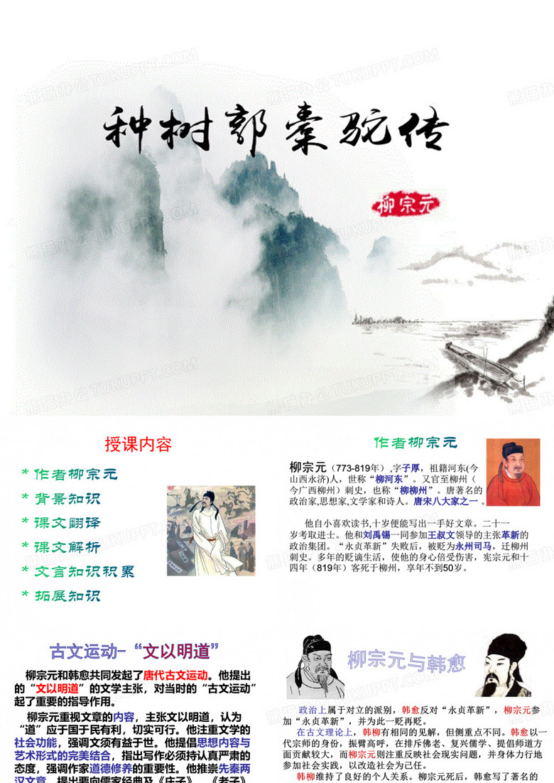 《种树郭橐驼传》