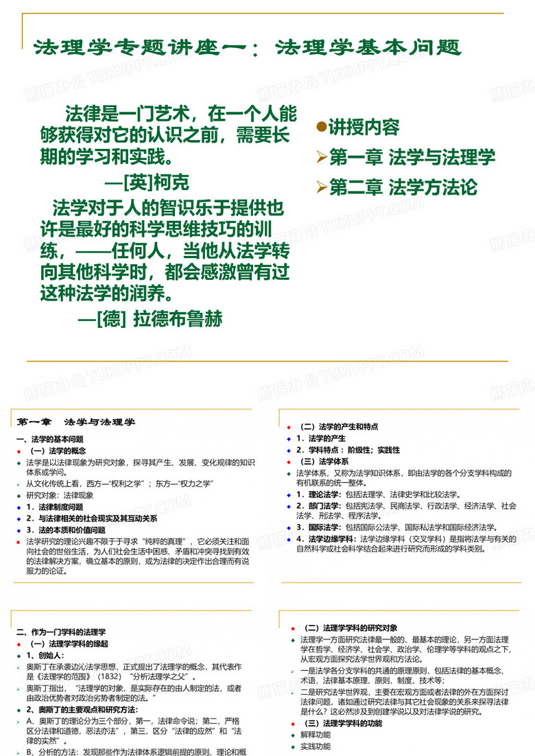 法理学专题1——法理学基本问题