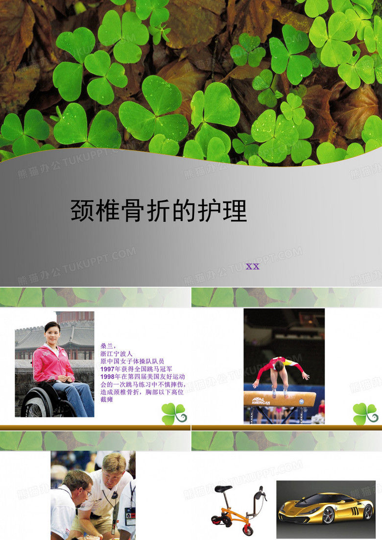 颈椎骨折的护理