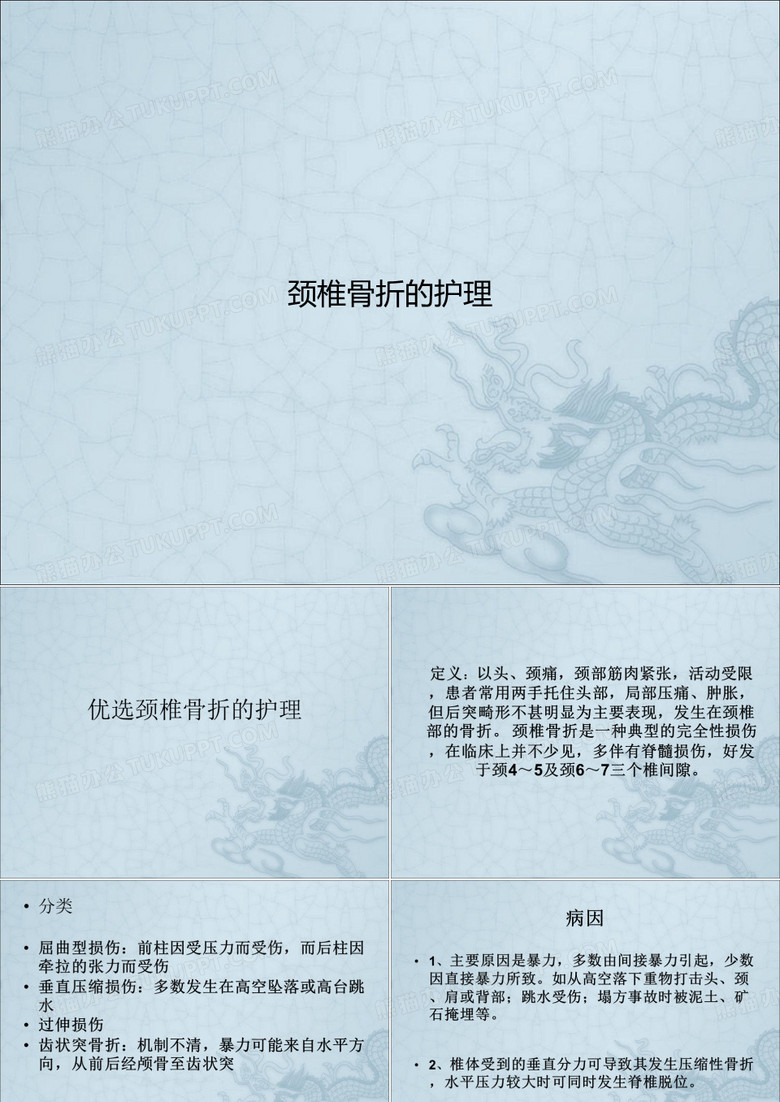 颈椎骨折的护理