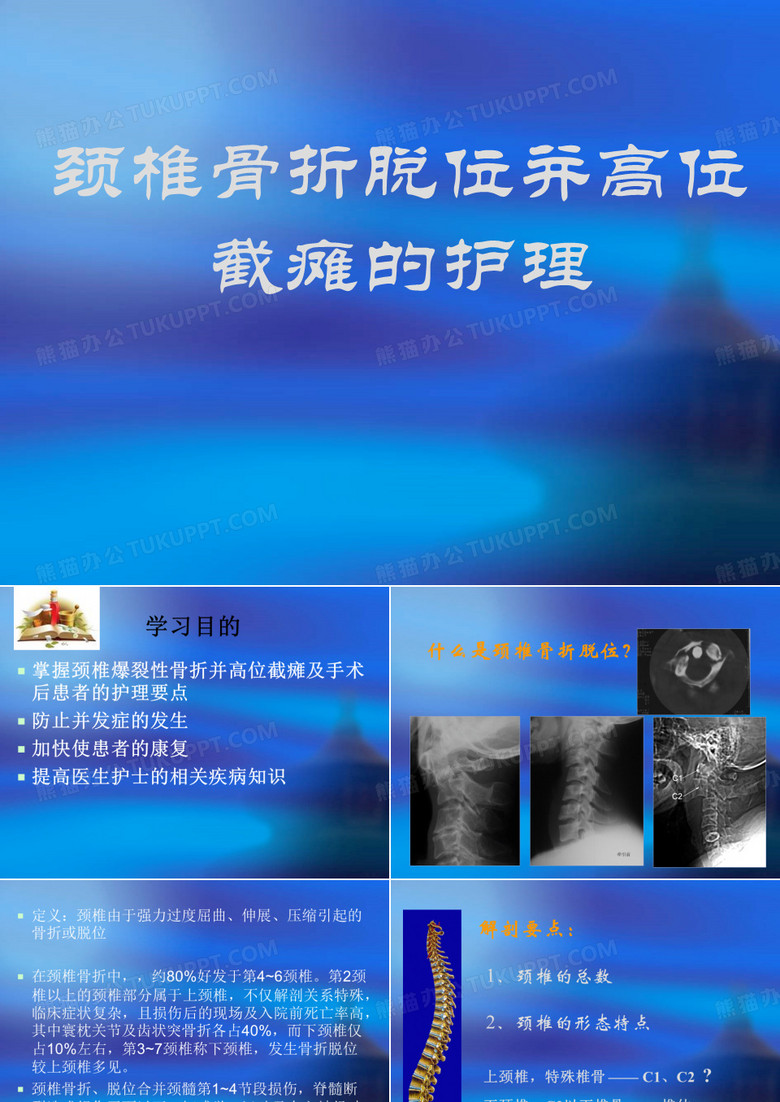 颈椎骨折护理