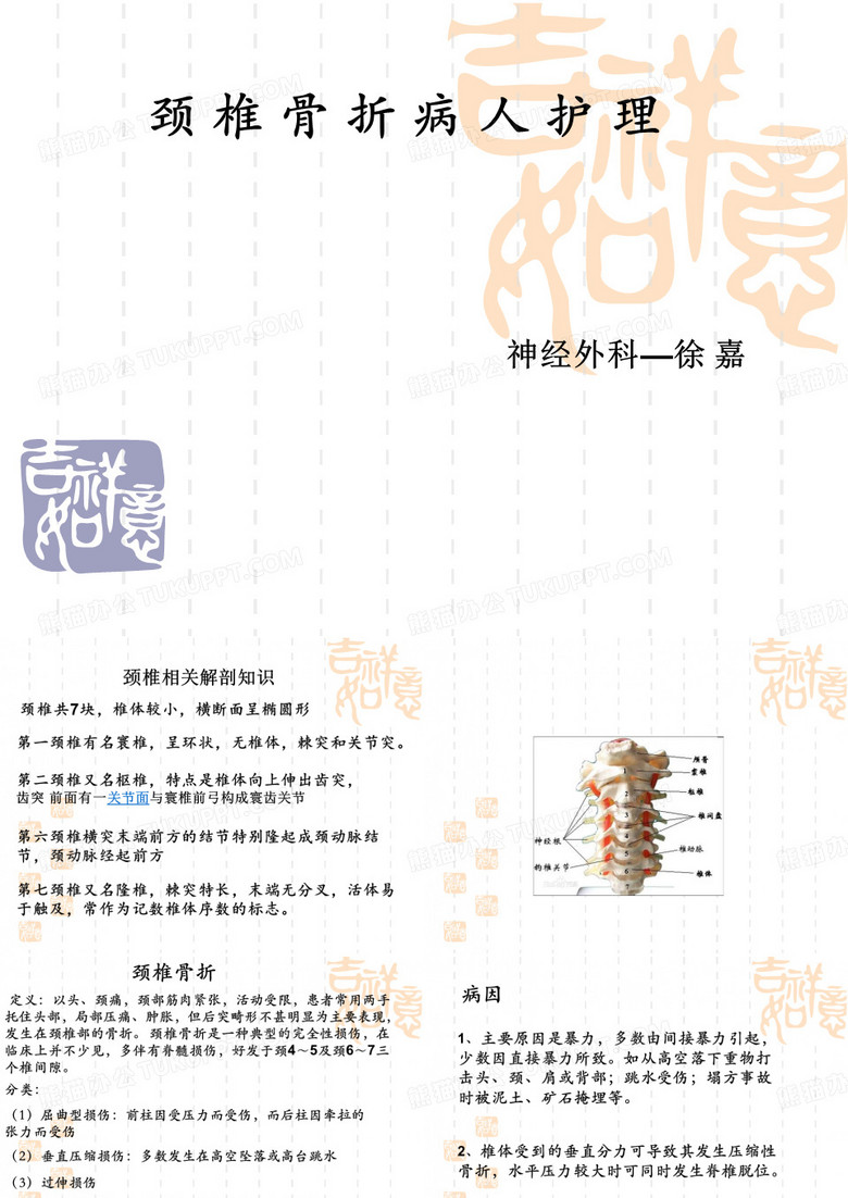 颈椎骨折病人的护理