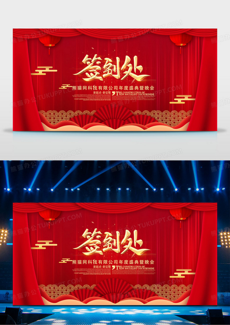 大气红色喜庆企业签到处展板设计舞台背景