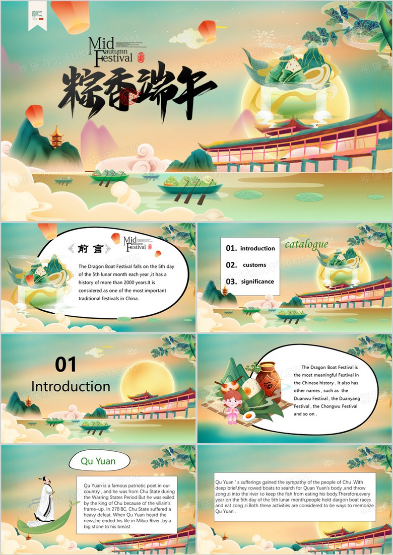 中国风传统节日端午节英文介绍PPT模板