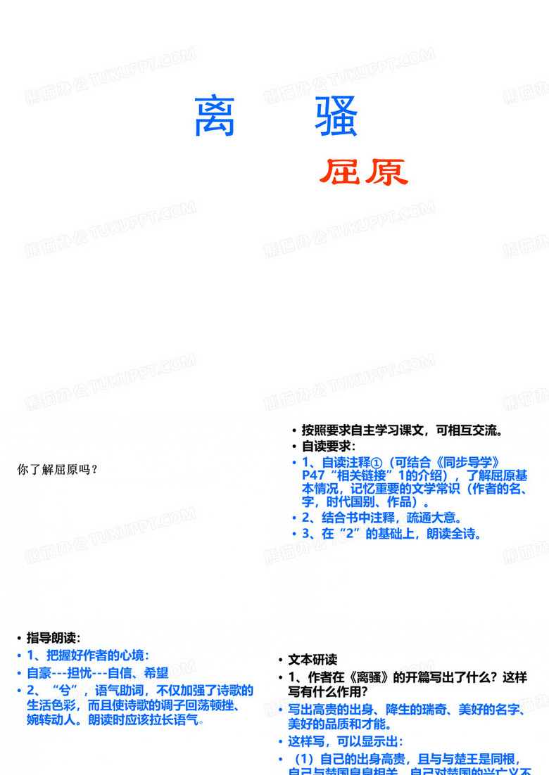 离骚(节选)