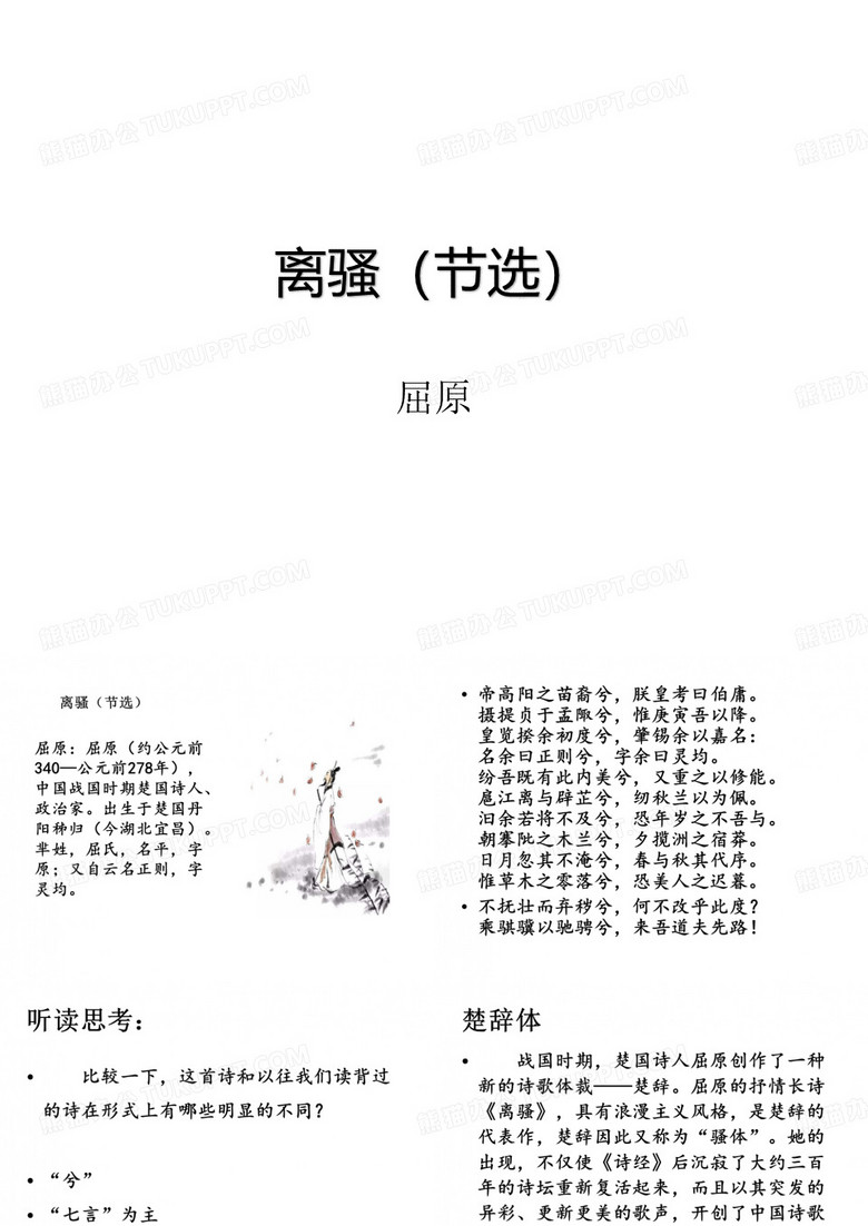 离骚(节选)
