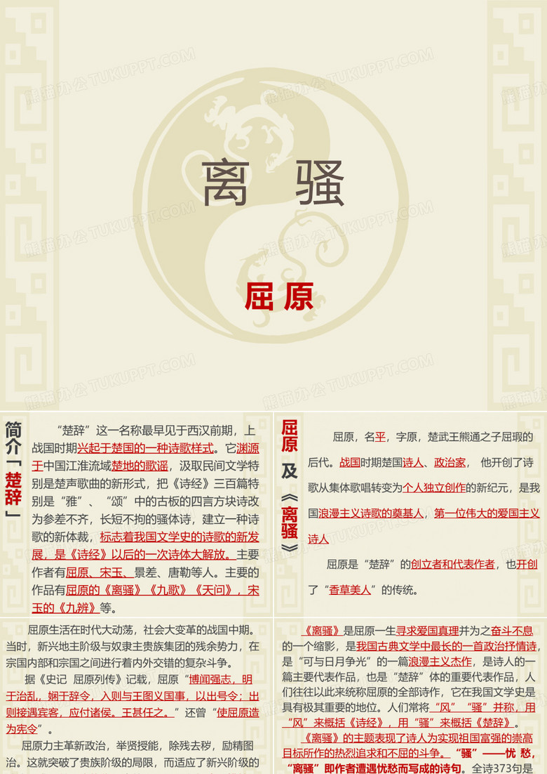 离骚(节选)