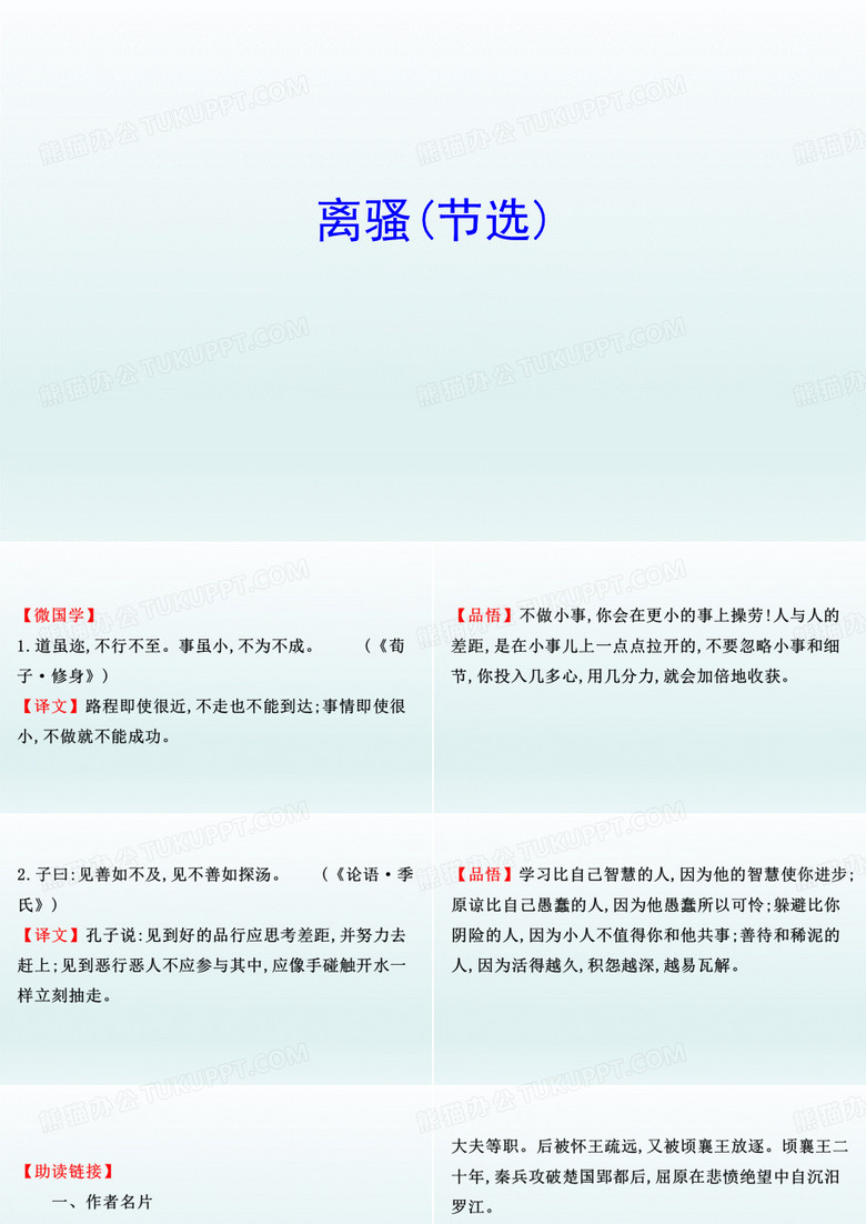 离骚(节选)课件