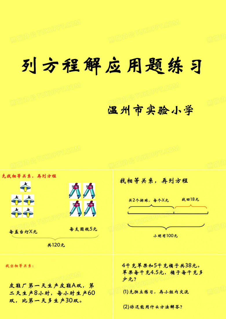 列方程解应用题练习