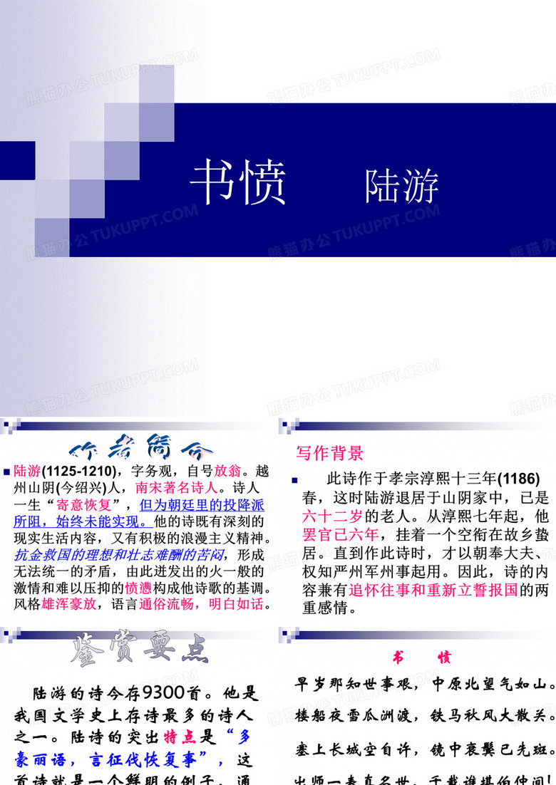 书愤