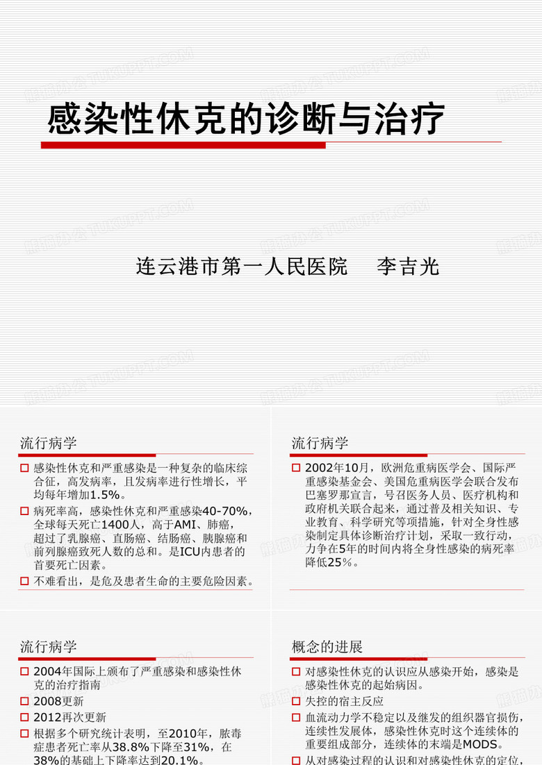 感染性休克