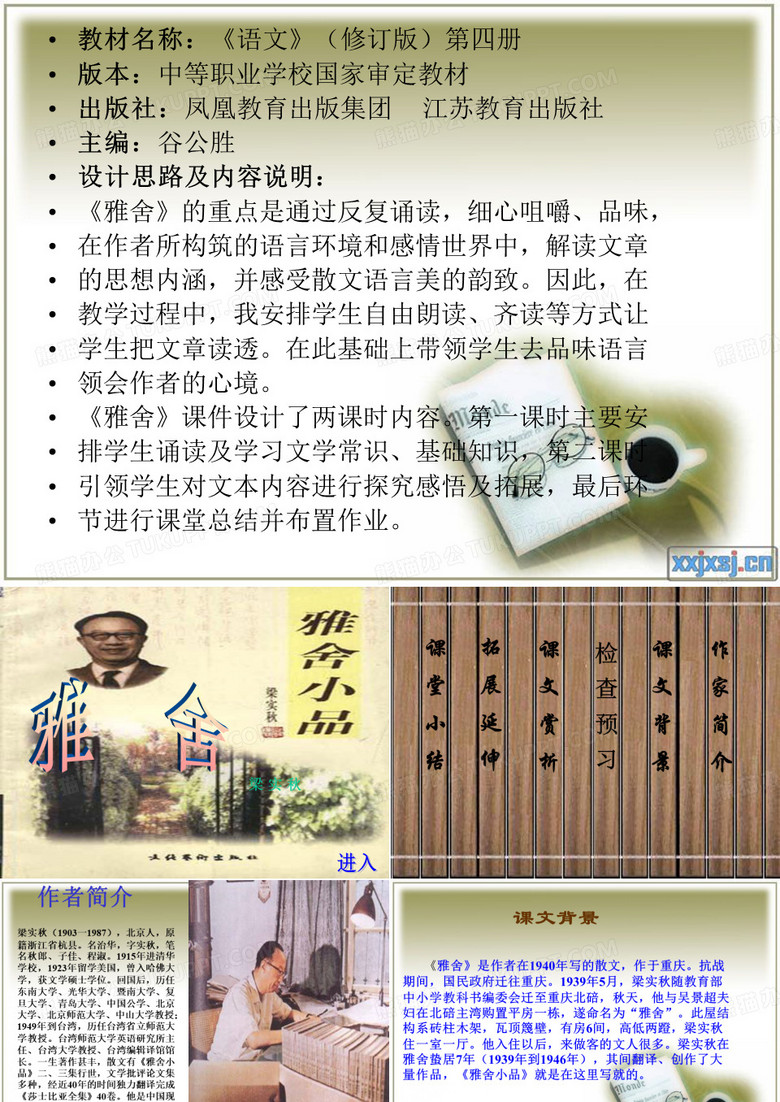《雅舍》课件