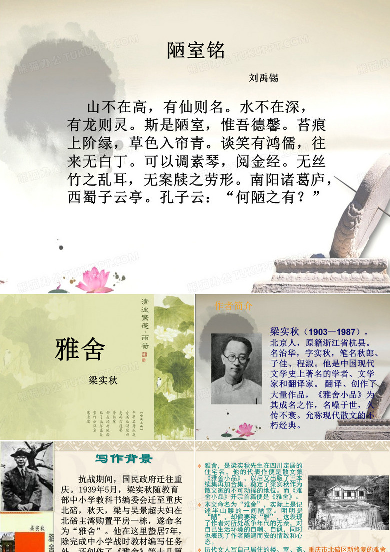 《雅舍》 ppt课件