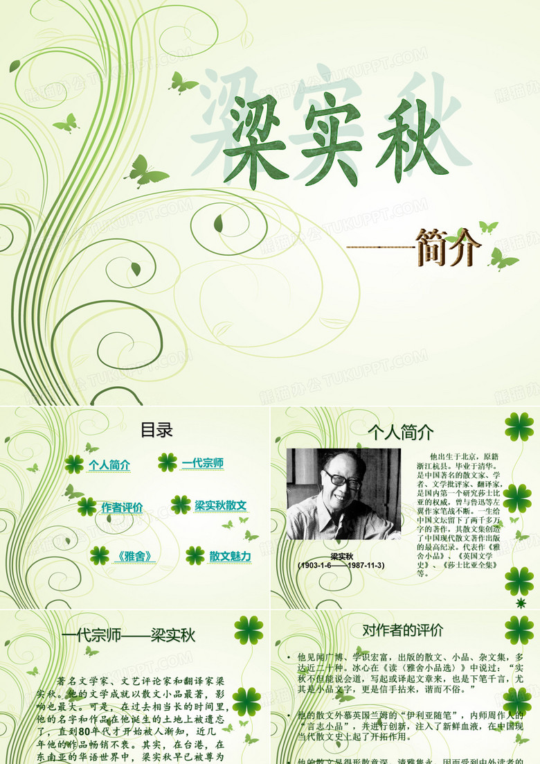 梁实秋散文《雅舍》