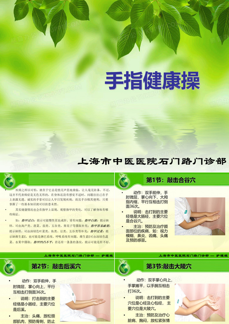 手指操