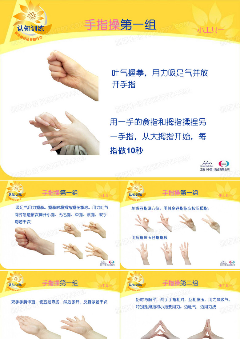 手指操