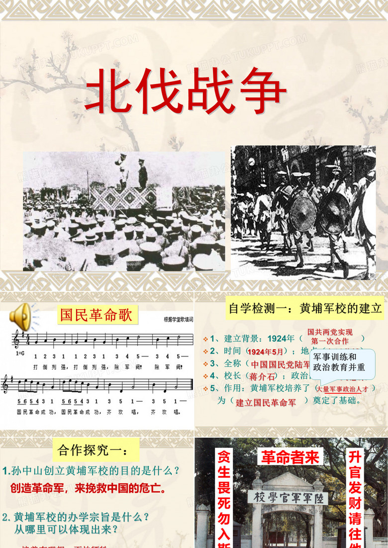 北伐战争