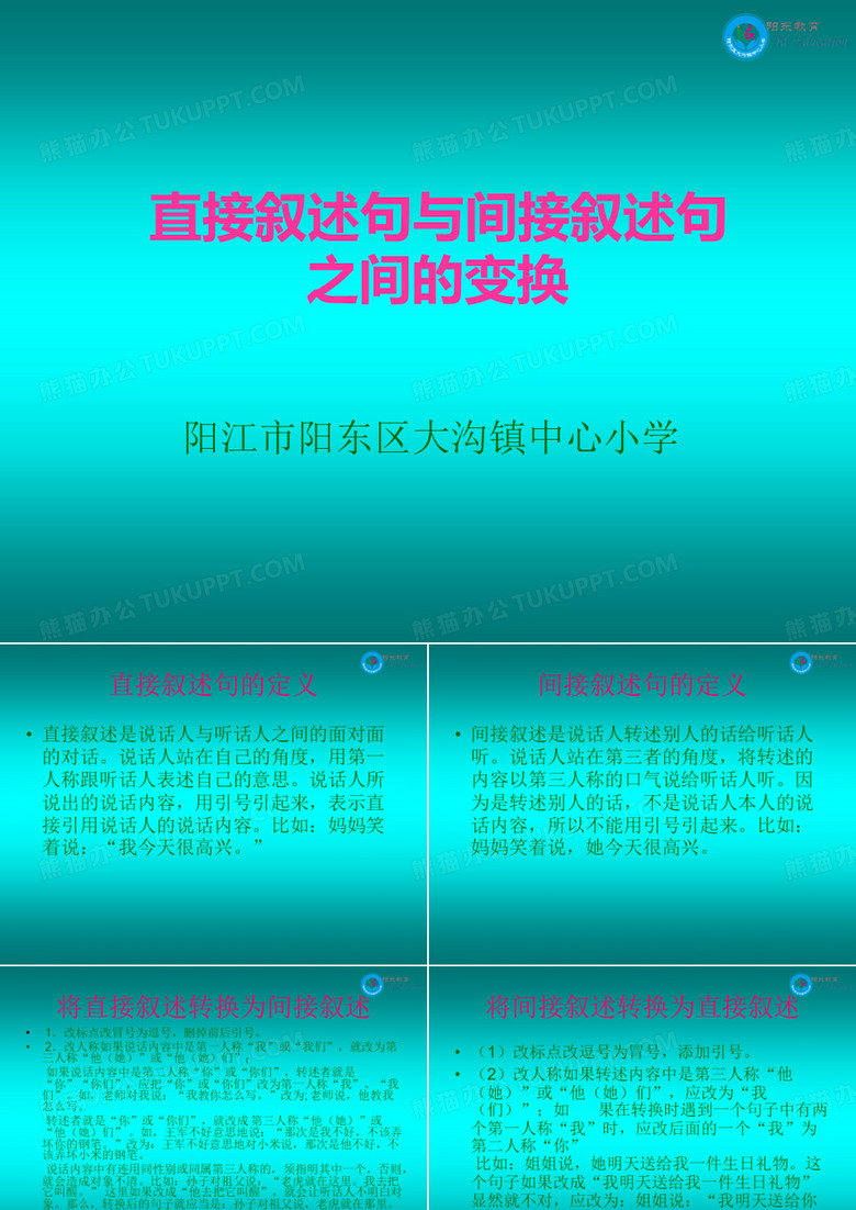 直接转述句与间接转述句