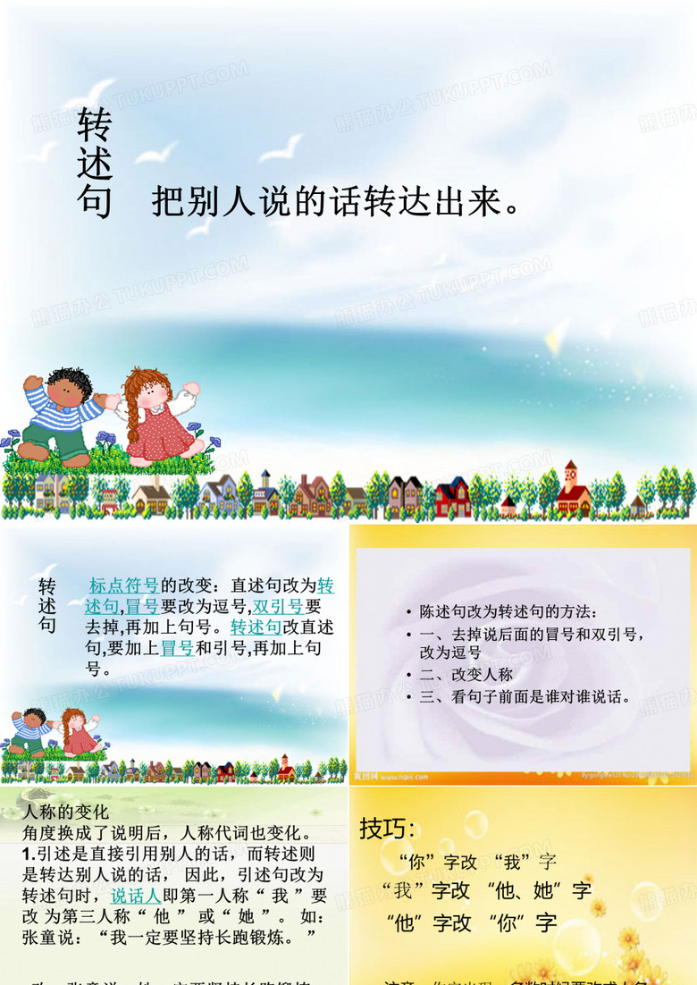 转述句