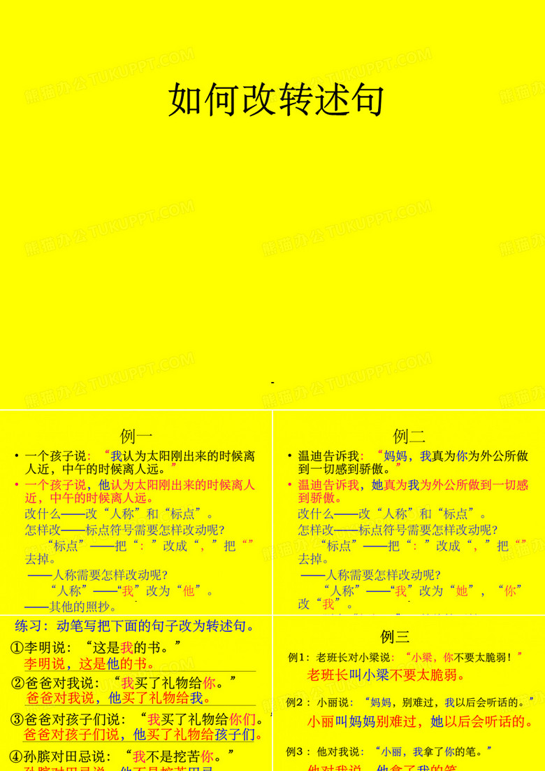 转述句