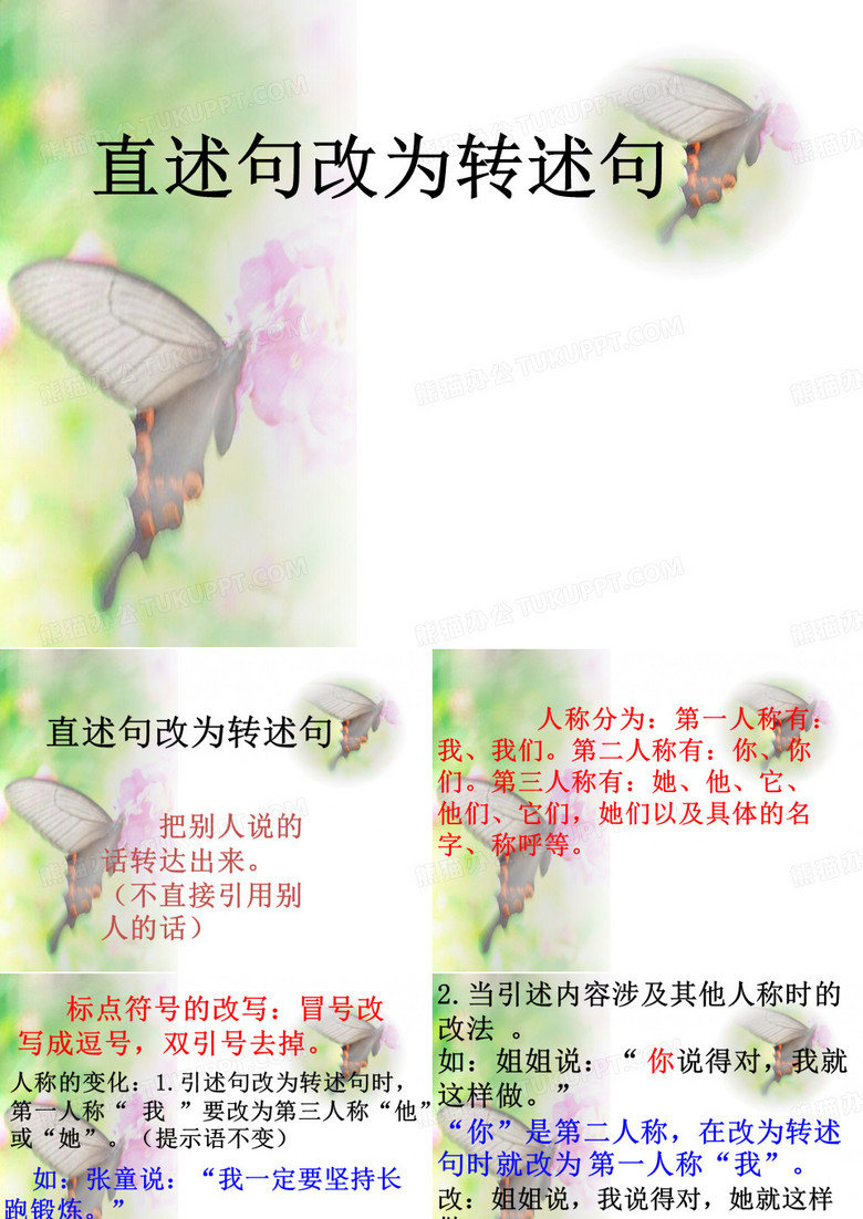 转述句