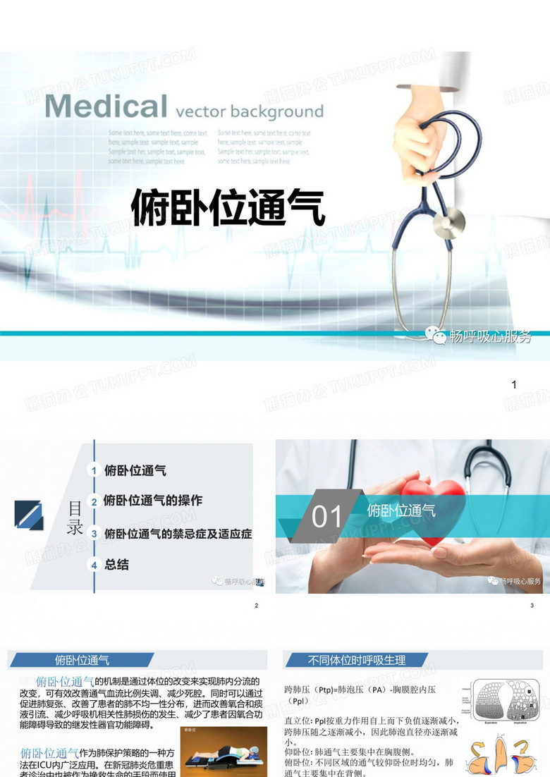 俯卧位通气
