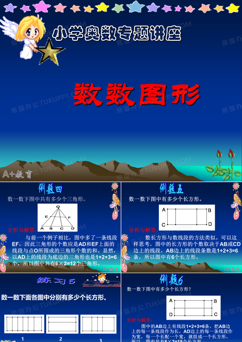 数数图形