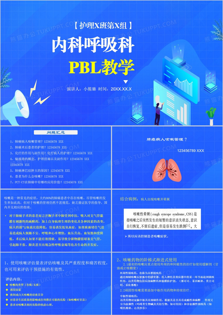 蓝色卡通风呼吸科PBL教学PPT模板
