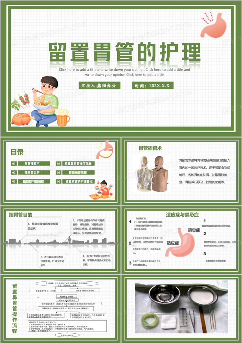 绿色留置胃管的护理课件PPT模板