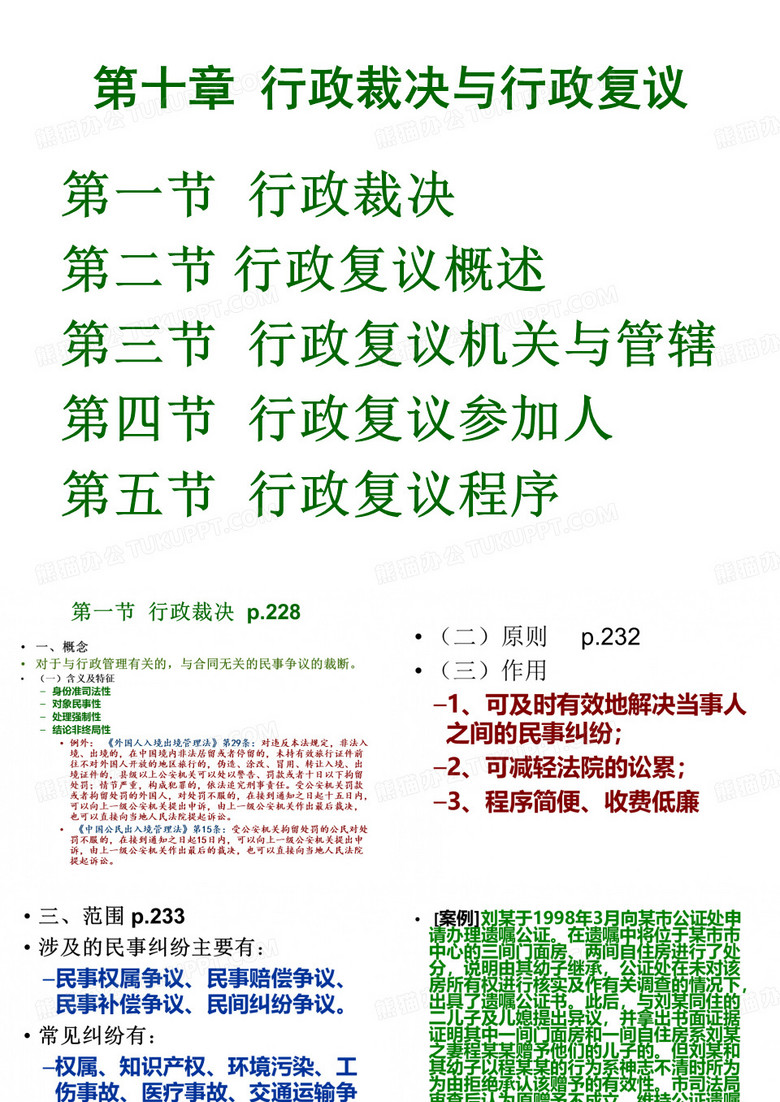 行政裁决与行政复议