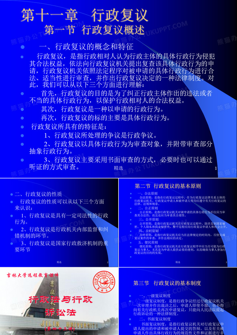 新版行政复议行政复议概述课件.ppt