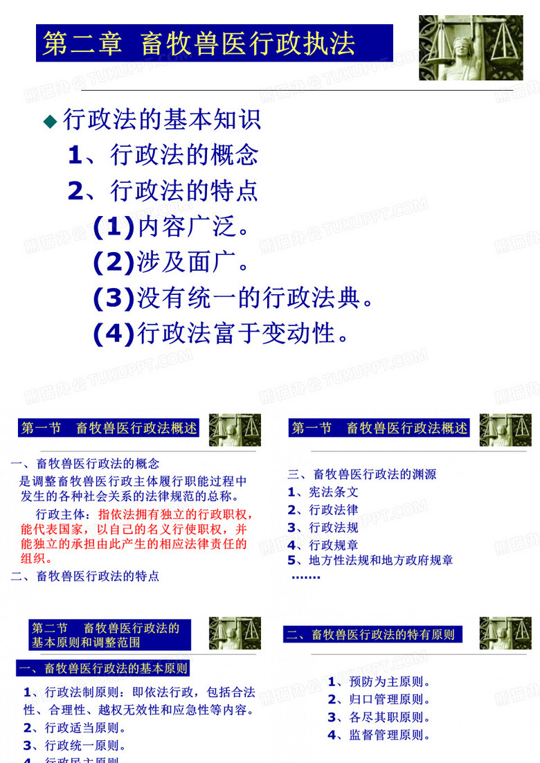 畜牧兽医行政执法