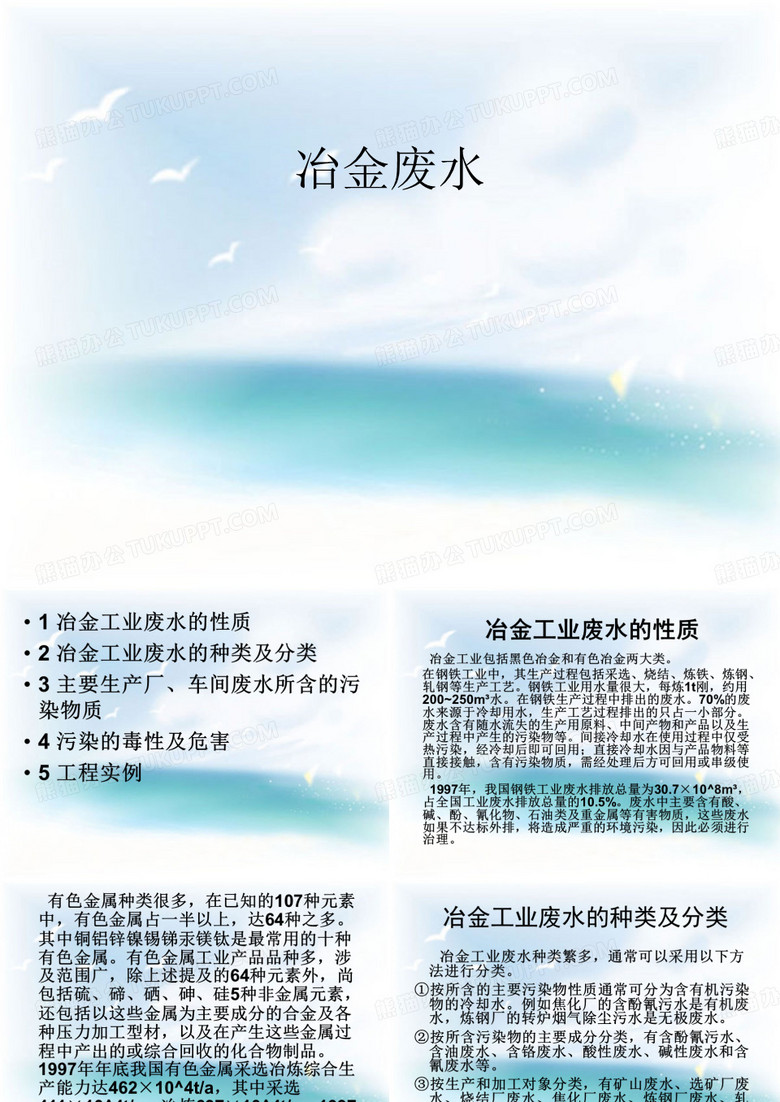 冶金废水
