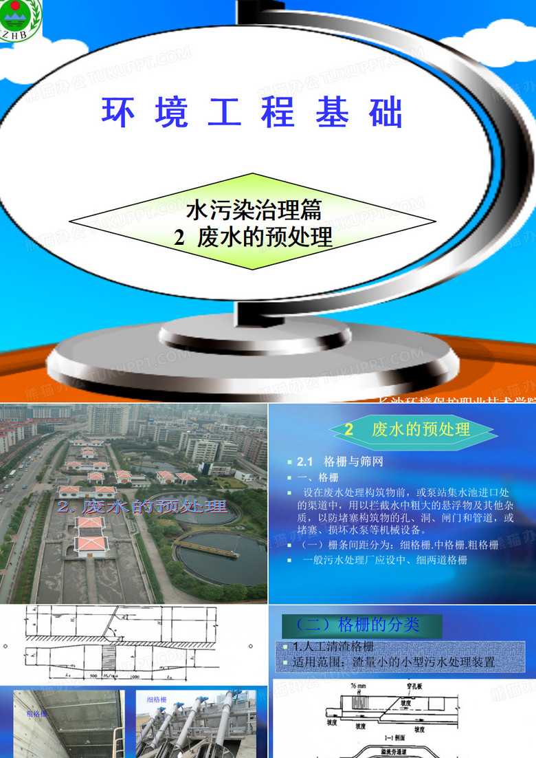 废水的预处理