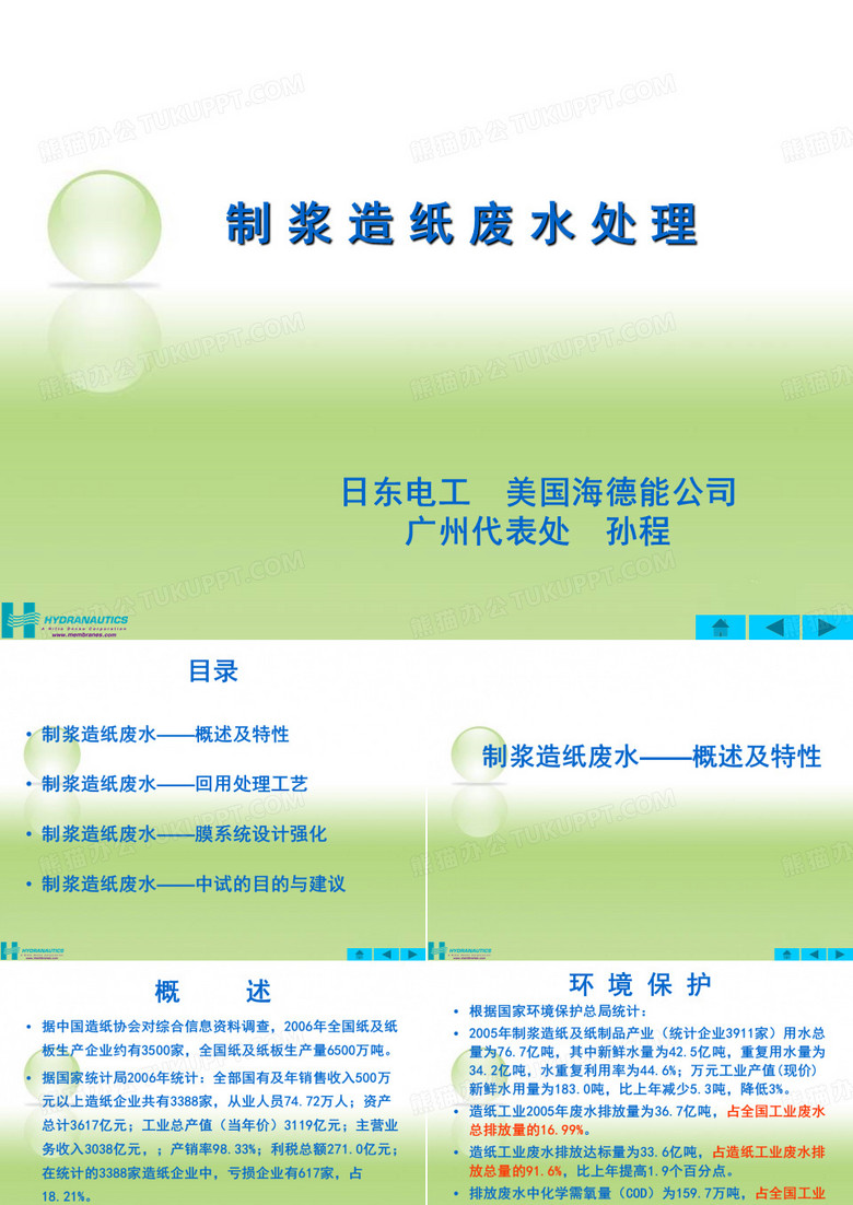 造纸废水