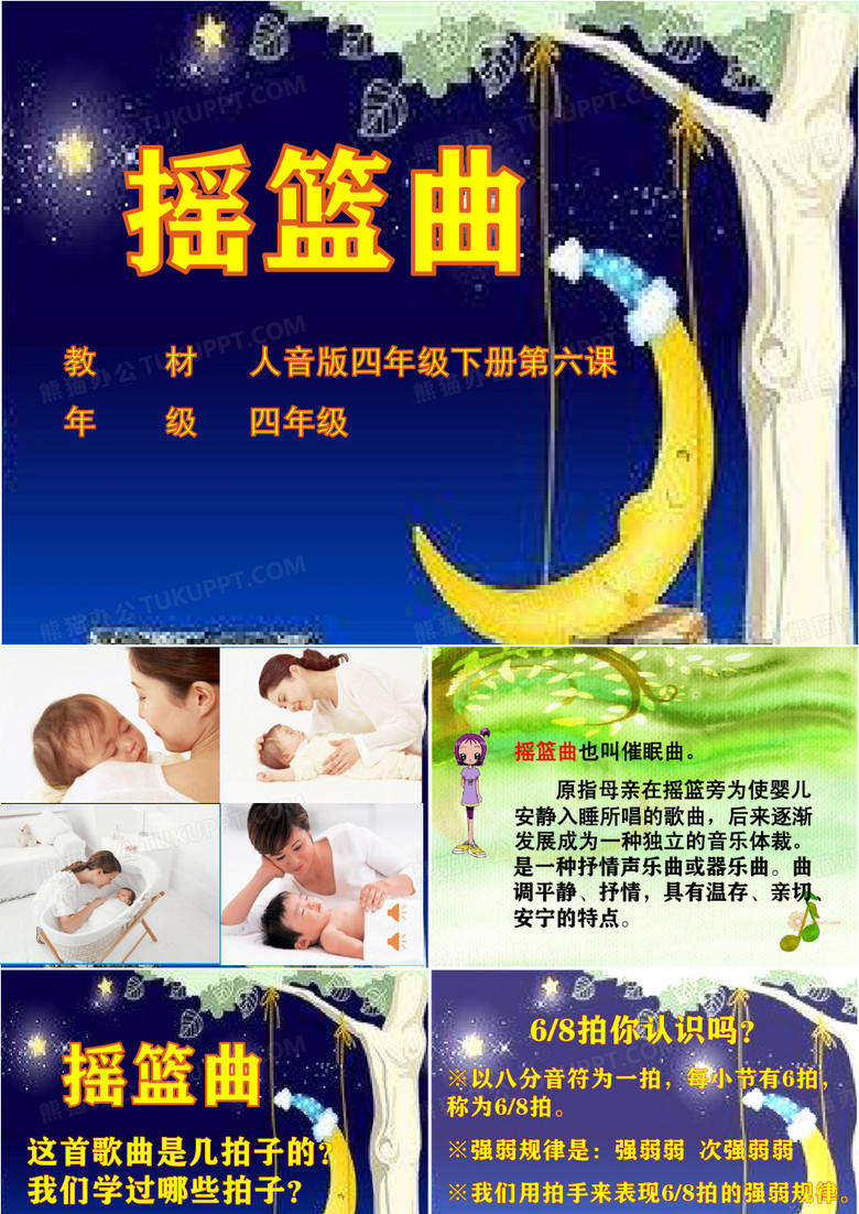  《摇篮曲》课件