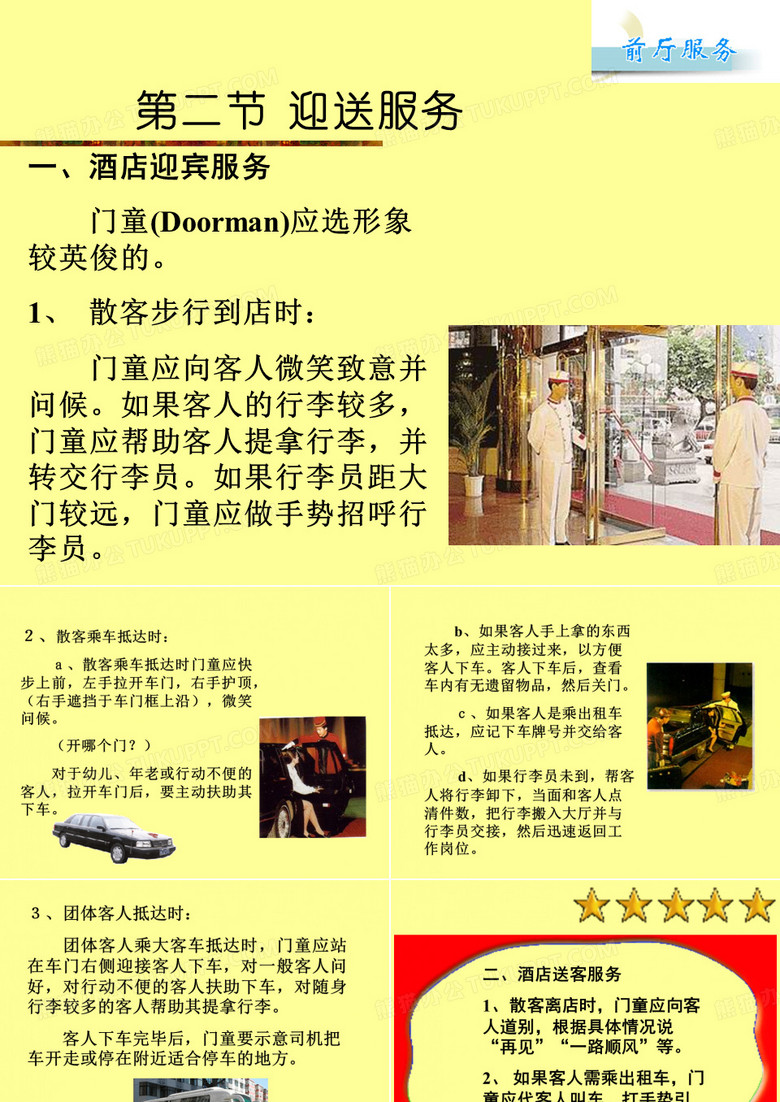 迎宾服务