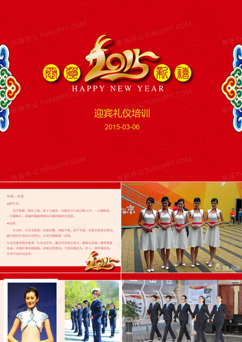 迎宾礼仪培训