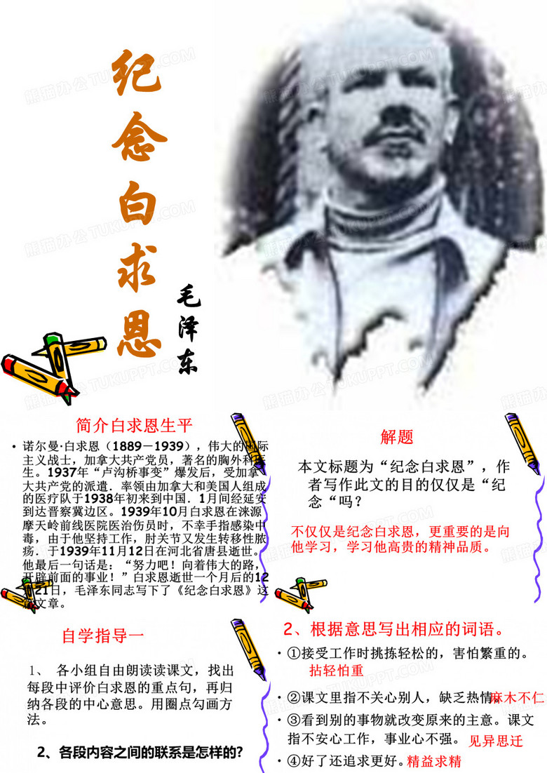 《纪念白求恩》